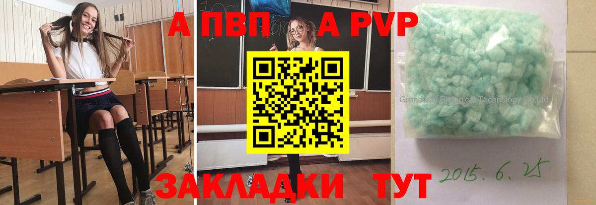 Alpha-PVP Crystall  APVP Соль  Коммунар  Вход с VPN  Альфа ПВП Соль 