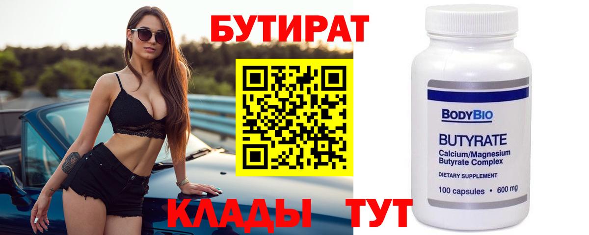 БУТИРАТ жидкий экстази  Вход с VPN  Коммунар 