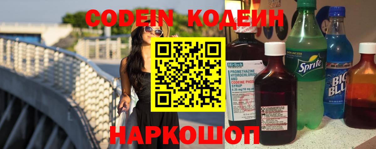 Коммунар  Кодеин напиток Lean (лин)  Вход с VPN 