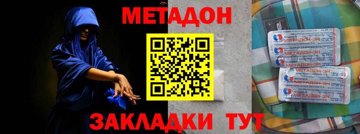 МЕТАДОН мёд  Вход с VPN  Коммунар  Метадон кристалл 